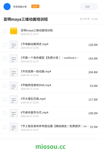 《亚明maya三维动画培训班》教程网盘|学习资源网盘