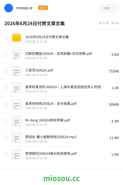《2026年6月24日付费文章合集》教程学习资源封面