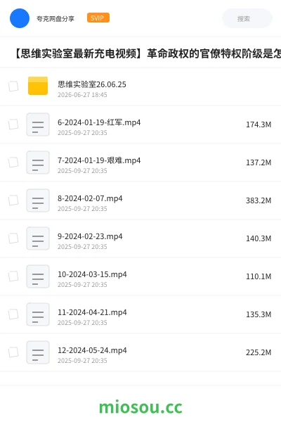 《【思维实验室最新充电视频】记新中国第一次高层权力冲突，之后又为何斗争不断？ 2026-07-25【附全系列】【长期跟踪更新】》纪录片网盘｜学习资源网盘