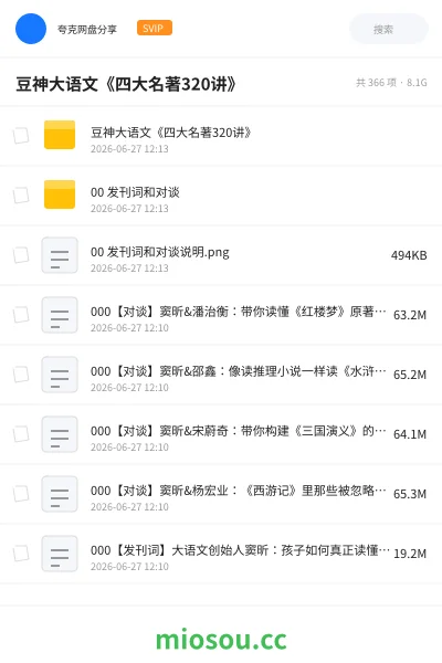 《豆神大语文《四大名著320讲》》教程网盘|学习资源网盘