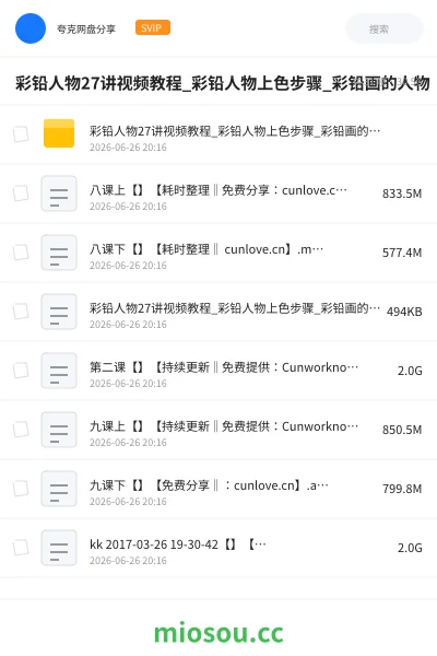 《彩铅人物27讲视频教程_彩铅人物上色步骤_彩铅画的人物》教程网盘｜学习资源网盘