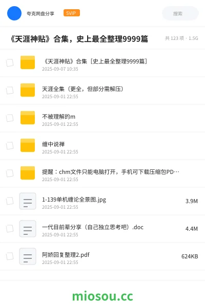 《《天涯神贴》合集,史上最全整理9999篇》书刊网盘|学习资源网盘