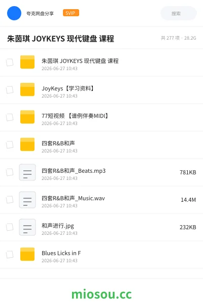 《朱茵琪 JOYKEYS 现代键盘 课程》音乐网盘｜学习资源网盘
