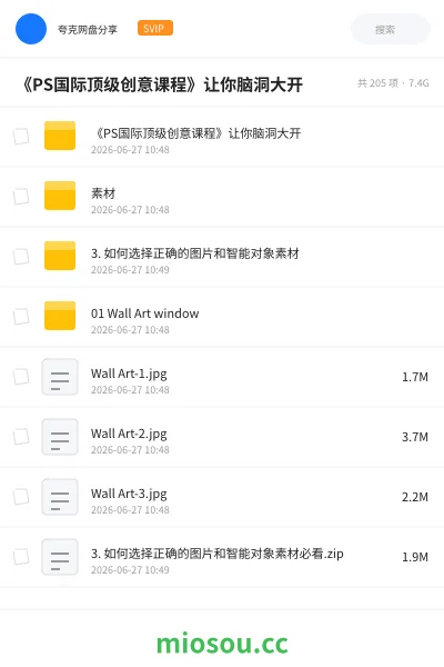 《《PS国际顶级创意课程》让你脑洞大开》教程网盘｜学习资源网盘