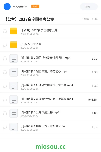 《【公专】2027白宁国省考公专》公考网盘|学习资源网盘