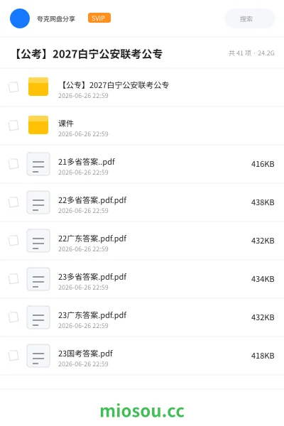 《【公专】2027白宁公安联考公专》公考网盘|学习资源网盘