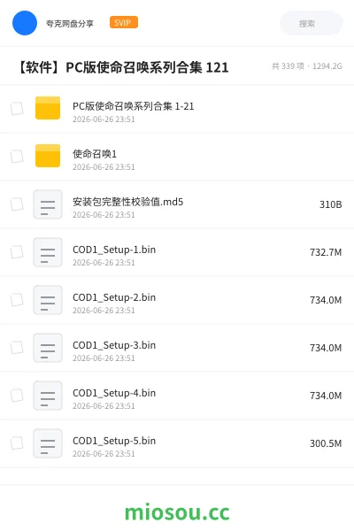 《PC版使命召唤系列合集 1-21》软件网盘｜学习资源网盘