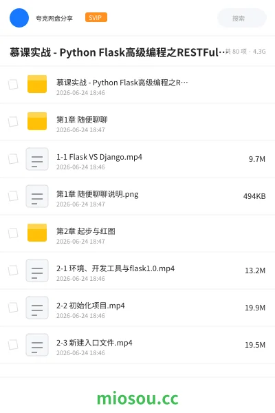 《慕课实战 - Python Flask高级编程之RESTFul API前后端分离精讲课》编程网盘｜学习资源网盘