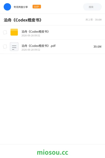 《泊⾈《Codex橙⽪书》》人工智能网盘|学习资源网盘