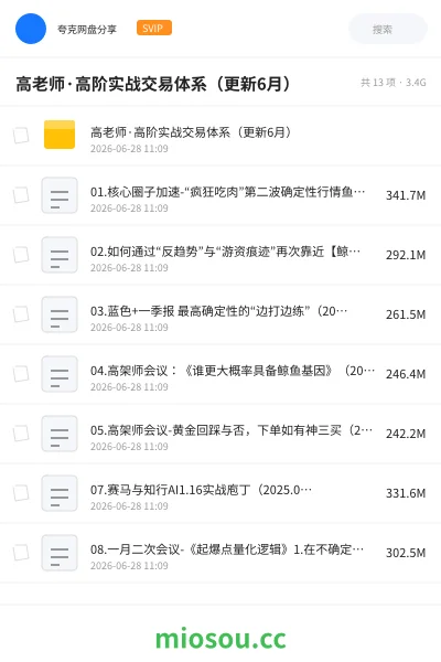 《高老师·高阶实战交易体系(更新6月)》人工智能网盘|学习资源网盘