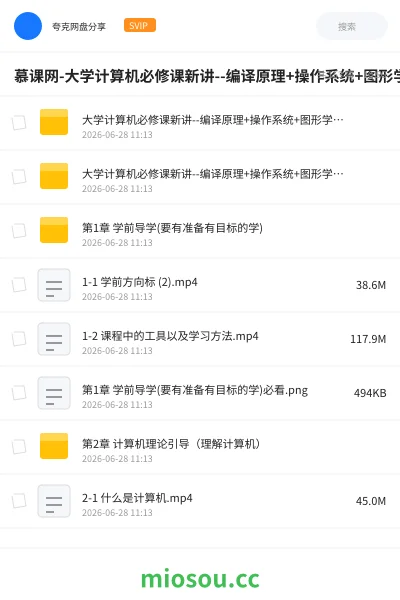 《慕课网-大学计算机必修课新讲--编译原理+操作系统+图形学(17章完整版)》编程网盘|学习资源网盘