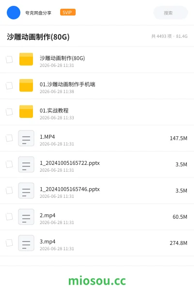 《沙雕动画制作(80G)》教程网盘|学习资源网盘