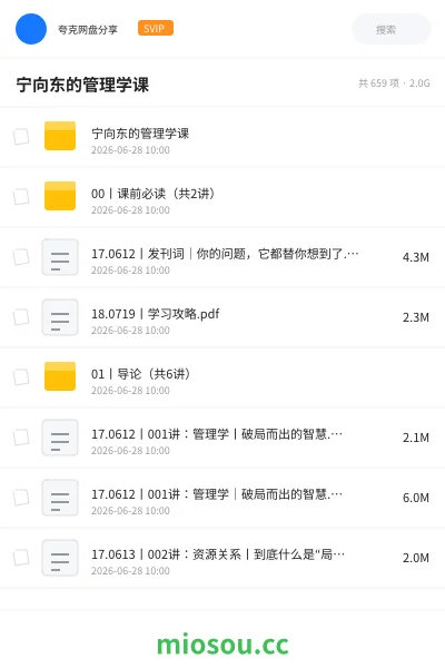《宁向东的管理学课》教程网盘|学习资源网盘