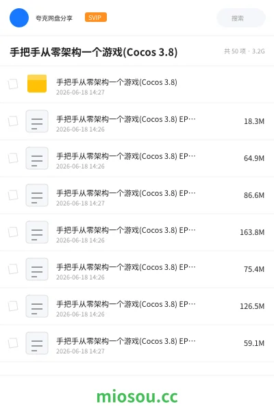 《手把手从零架构一个游戏(Cocos 3.8)》教程网盘|学习资源网盘
