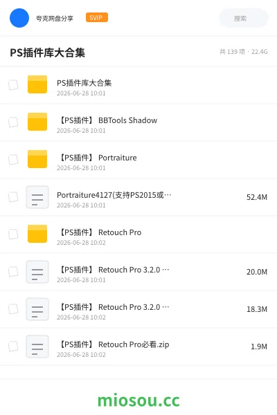 《PS插件库大合集》软件网盘｜学习资源网盘