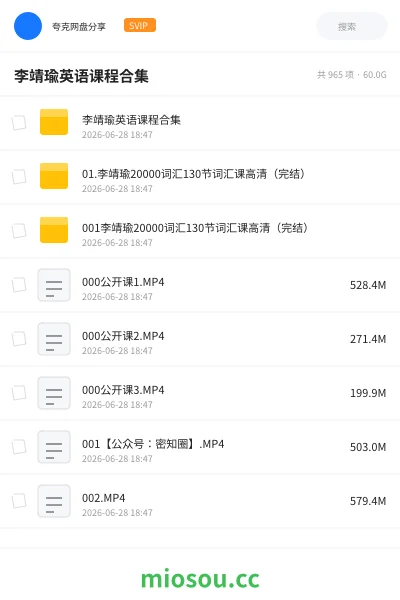 《李靖瑜英语课程合集》英语网盘|学习资源网盘