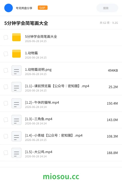 《5分钟学会简笔画大全》教程网盘|学习资源网盘