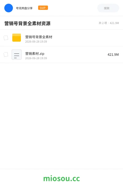 《营销号背景全素材资源》网赚网盘|学习资源网盘