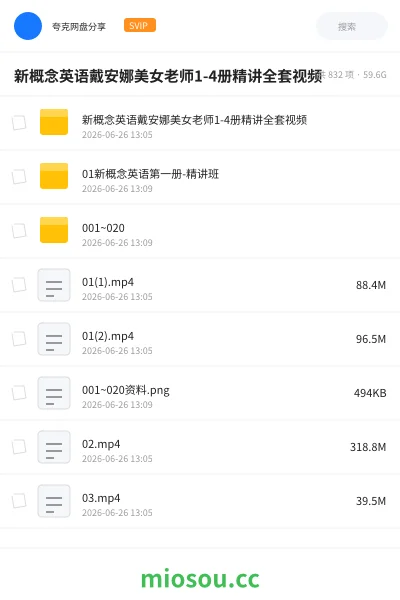 《新概念英语戴安娜美女老师1-4册精讲全套视频》英语网盘｜学习资源网盘