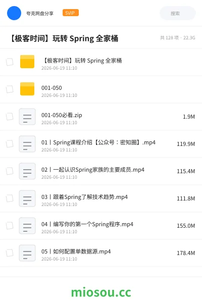 《【极客时间】玩转 Spring 全家桶》编程学习资源封面