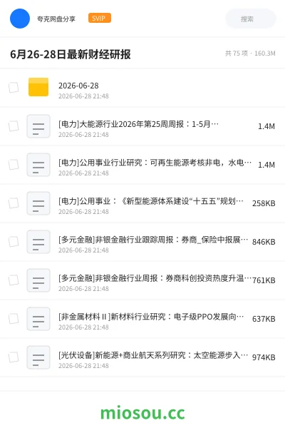 《6月26-28日最新财经研报》教程网盘|学习资源网盘