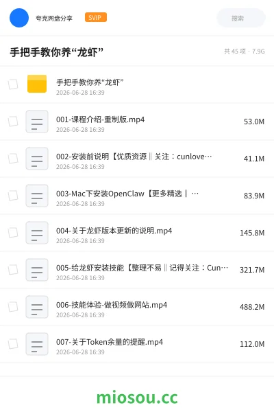 《手把手教你养“龙虾”》AIGC网盘|学习资源网盘