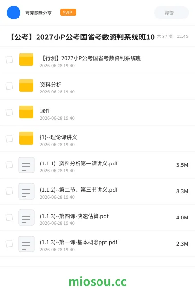 《【公考】2027小P公考国省考数资判系统班》公考网盘|学习资源网盘