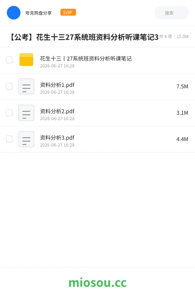 《【公考】花生十三27系统班资料分析听课笔记7》公考网盘|学习资源网盘