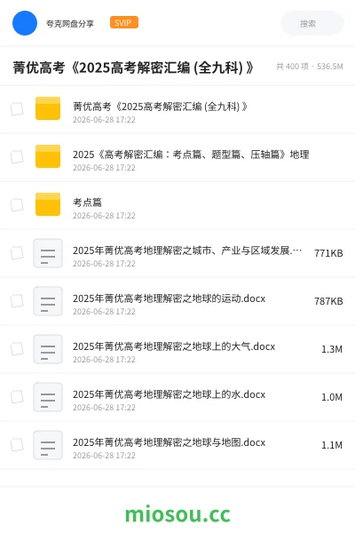 《菁优高考《2025高考解密汇编 (全九科) 》》教程网盘｜学习资源网盘