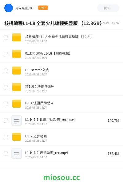 《核桃编程L1-L8 全套少儿编程完整版 【12.8GB】》编程网盘|学习资源网盘
