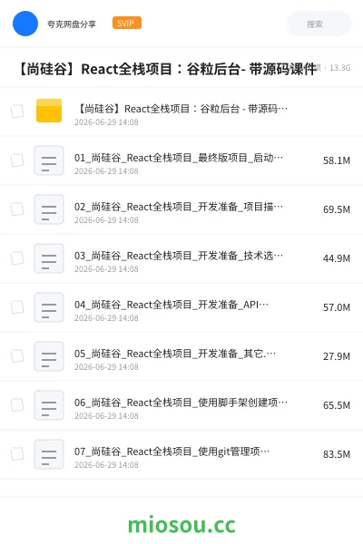 《【尚硅谷】React全栈项目:谷粒后台- 带源码课件》编程学习资源封面