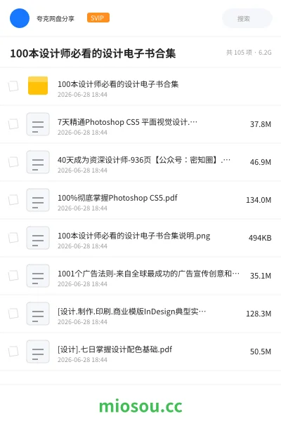 《100本设计师必看的设计电子书合集》书刊网盘|学习资源网盘
