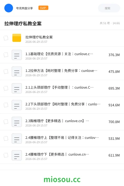 《拉伸理疗私教全案》教程网盘|学习资源网盘