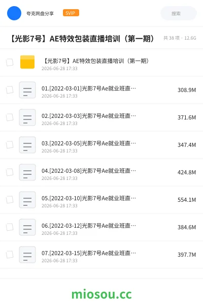 《【光影7号】AE特效包装直播培训（第一期）》教程网盘｜学习资源网盘
