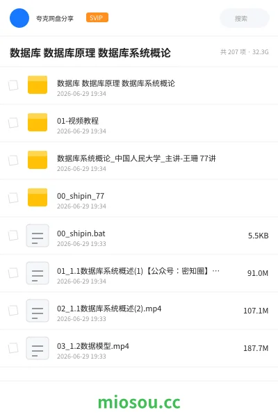 《数据库 数据库原理 数据库系统概论》教程网盘｜学习资源网盘