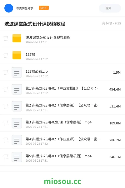 《波波课堂版式设计课视频教程》教程网盘｜学习资源网盘