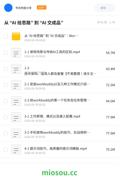《从 “AI 给思路” 到 “AI 交成品”》AIGC网盘|学习资源网盘