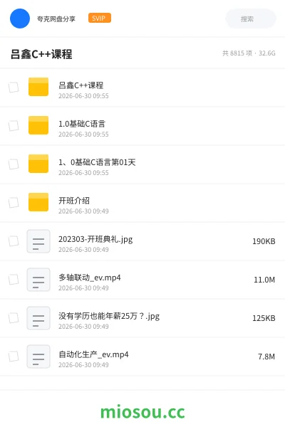 《吕鑫C++课程》编程学习资源封面