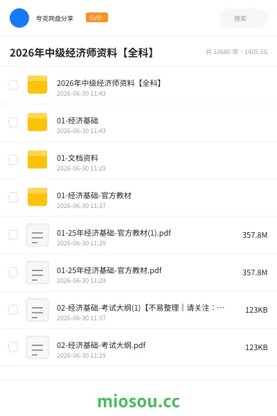 《2026年中级经济师资料【全科】》职业资格学习资源封面