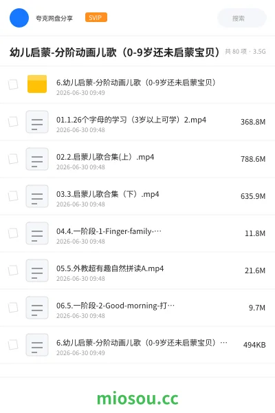 《幼儿启蒙-分阶动画儿歌(0-9岁还未启蒙宝贝)》英语网盘|学习资源网盘