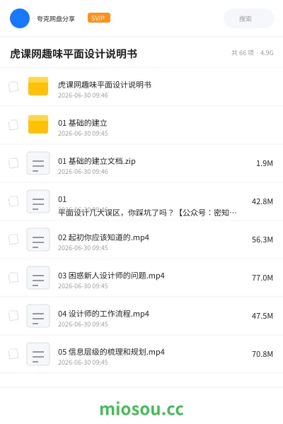 《虎课网趣味平面设计说明书》教程网盘｜学习资源网盘