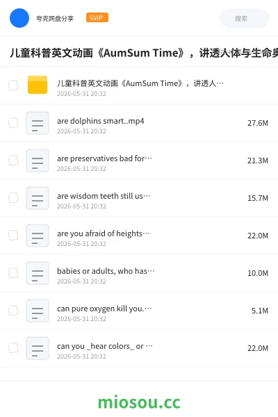 《儿童科普英文动画《AumSum Time》，讲透人体与生命奥秘》英语网盘｜学习资源网盘