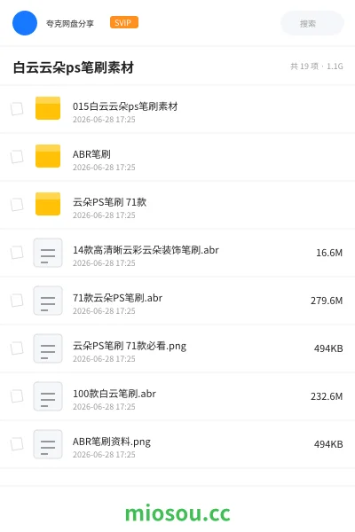 《白云云朵ps笔刷素材》软件网盘|学习资源网盘