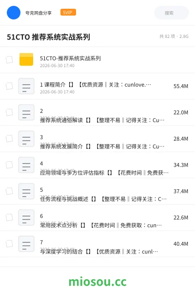 《51CTO 推荐系统实战系列》教程网盘｜学习资源网盘