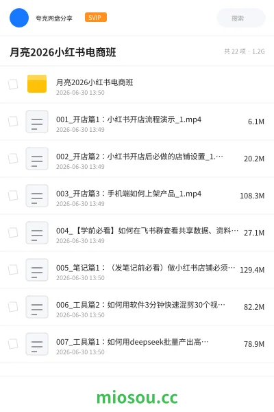 《月亮2026小红书电商班》人工智能网盘｜学习资源网盘
