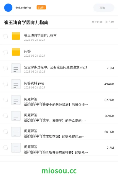 《崔玉涛育学园育儿指南》医学网盘|学习资源网盘