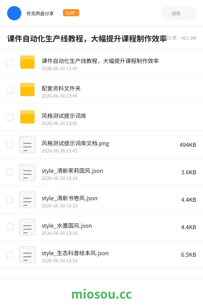 《课件自动化生产线教程，大幅提升课程制作效率》人工智能网盘｜学习资源网盘