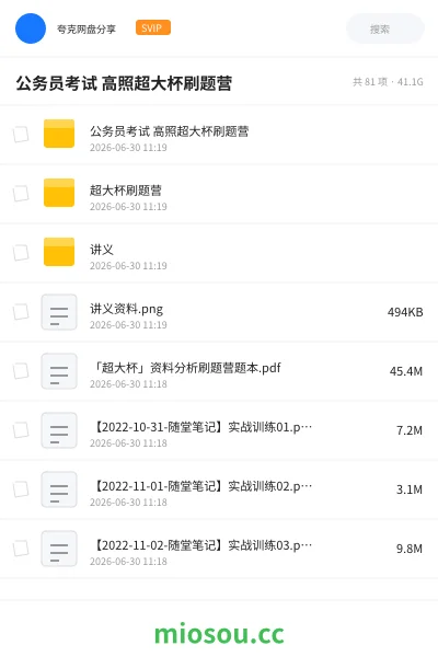 《公务员考试 高照超大杯刷题营》公考网盘｜学习资源网盘