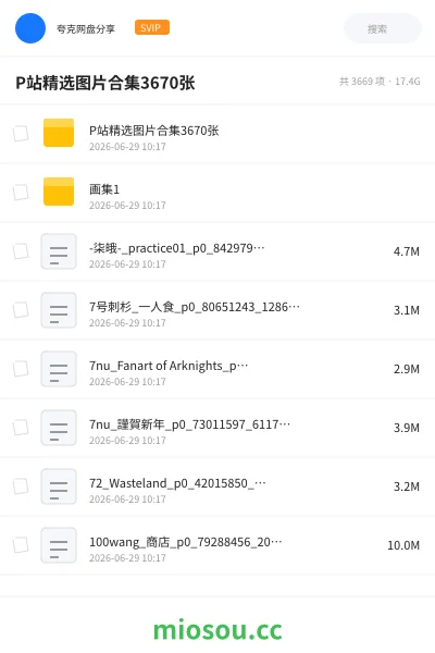 《P站精选图片合集 3670张》其他网盘|学习资源网盘