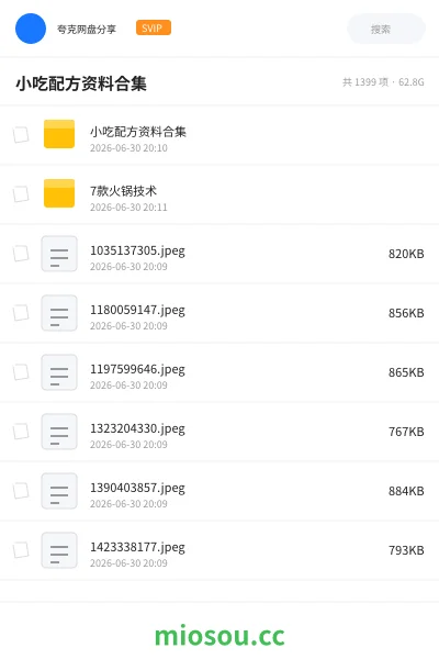 《小吃配方资料合集》教程网盘|学习资源网盘